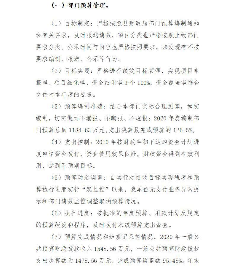 2020年部門決算編制說明范本(1)_38.jpg